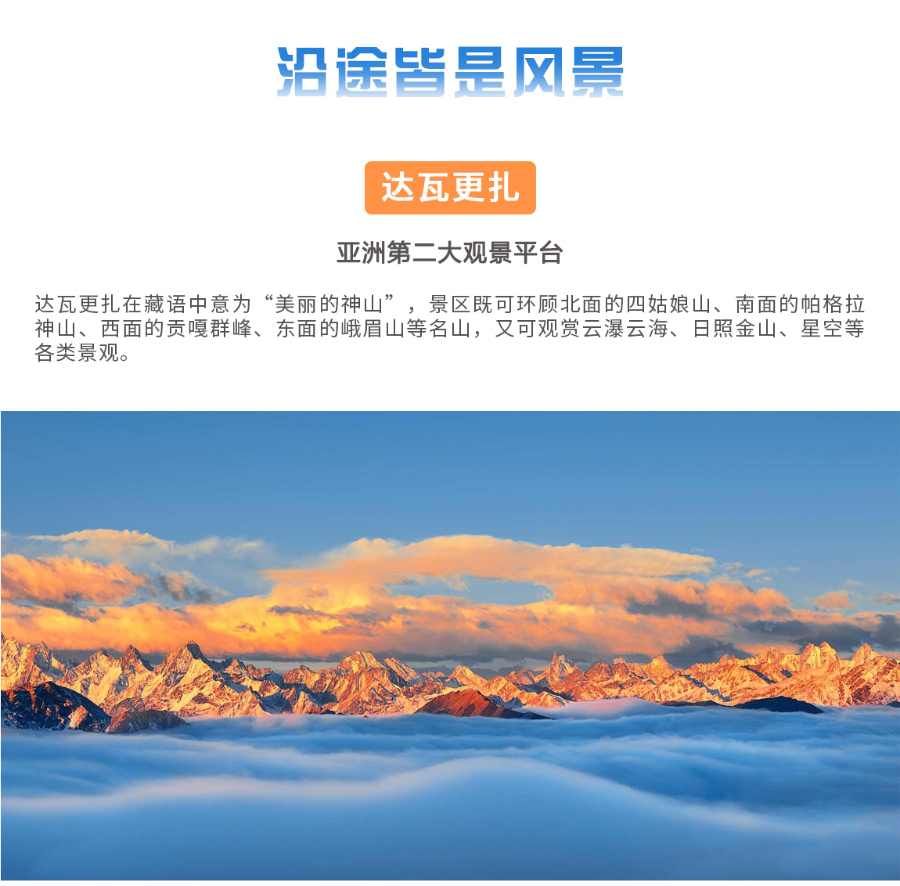 達(dá)瓦更扎二日游_10