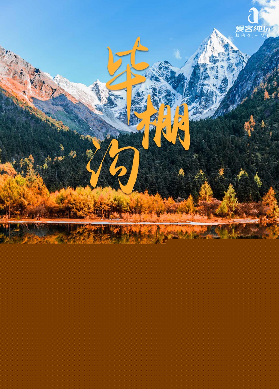 畢棚溝二日游_01