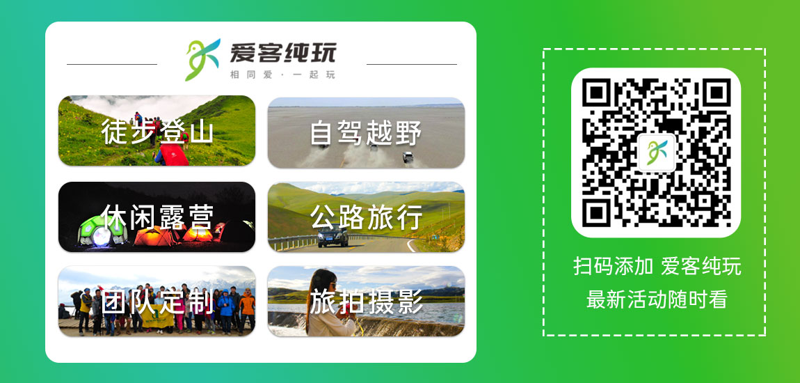 愛客純玩戶外