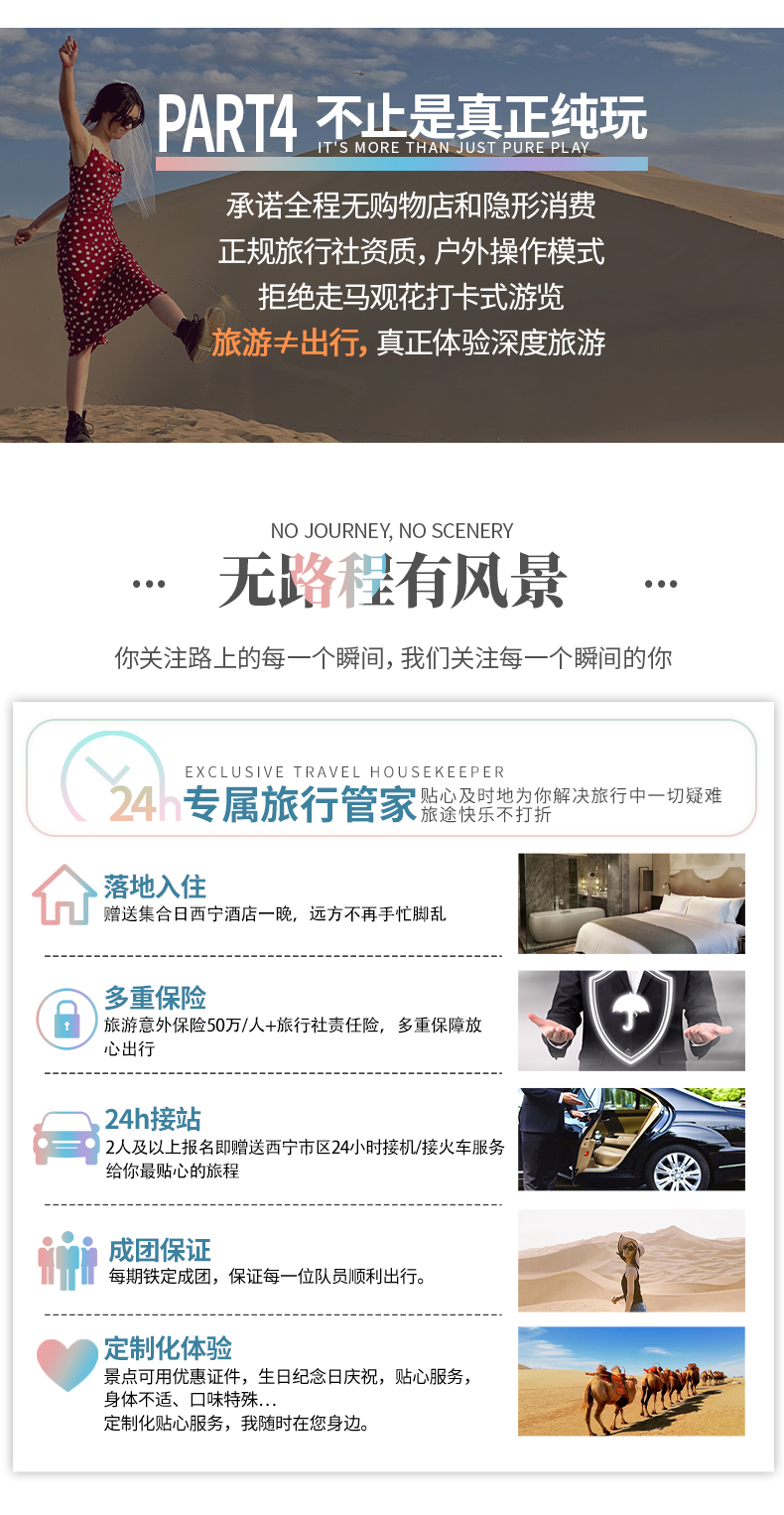 穿越大西北詳情頁(yè)_05
