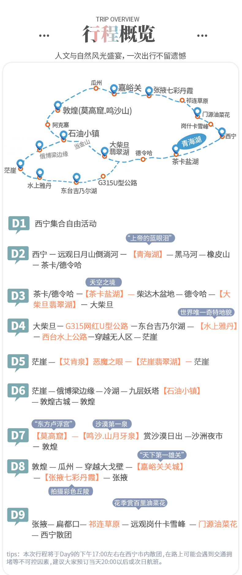 穿越大西北詳情頁(yè)_06