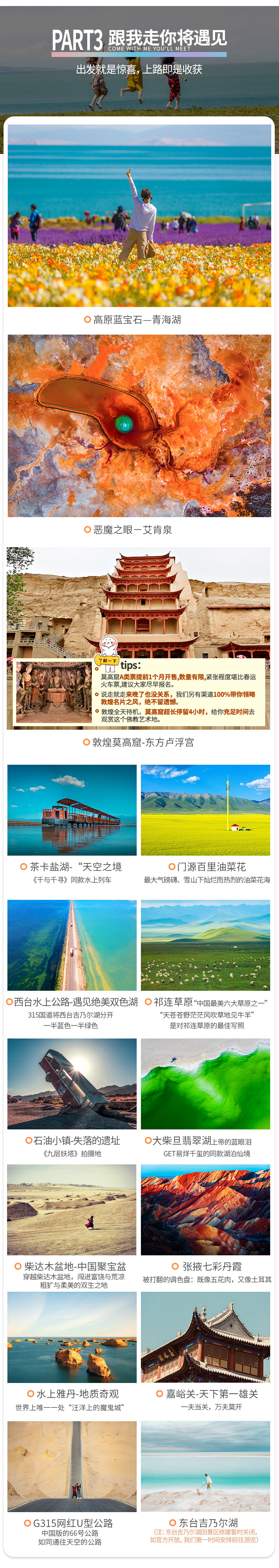 穿越大西北詳情頁(yè)_04