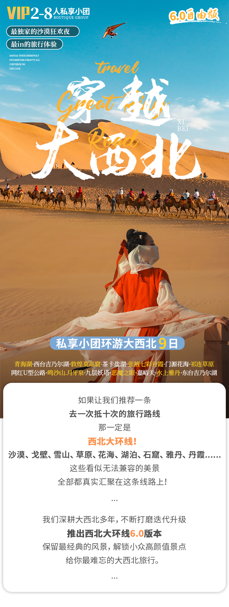 穿越大西北詳情頁(yè)_01