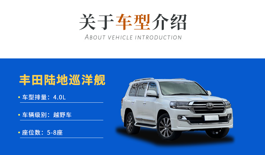 豐田陸巡租車詳情頁1_01_06
