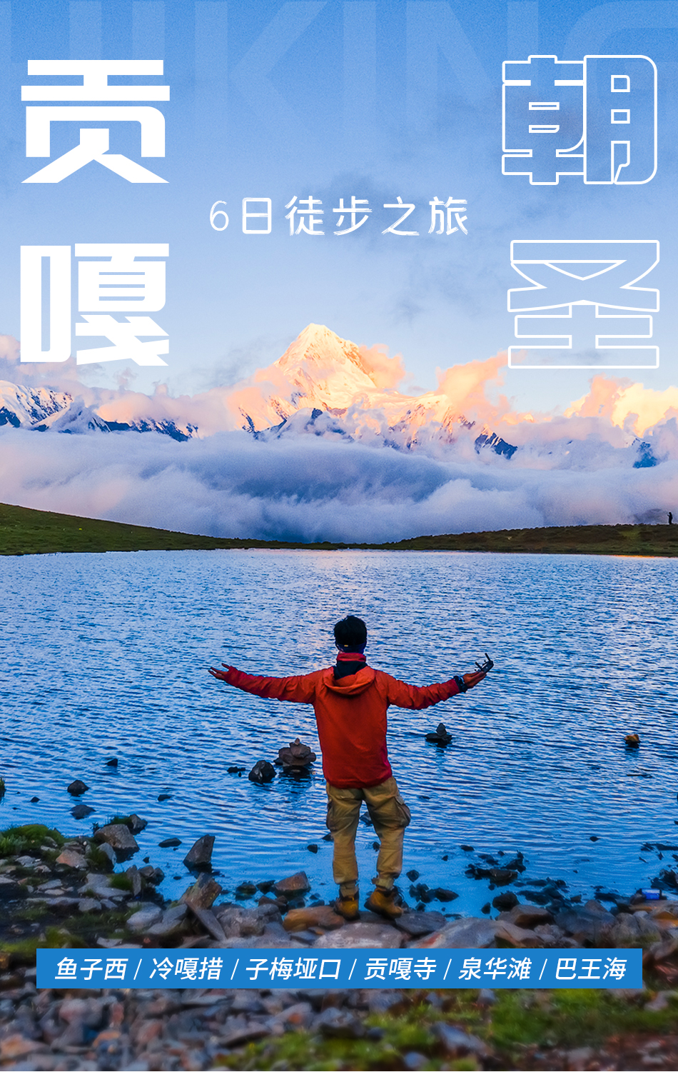 貢嘎西南坡01 貢嘎西南坡01