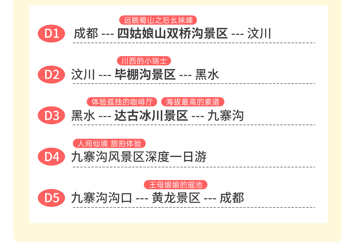九黃畢達(dá)5日游詳情頁_05 九黃畢達(dá)5日游詳情頁_05