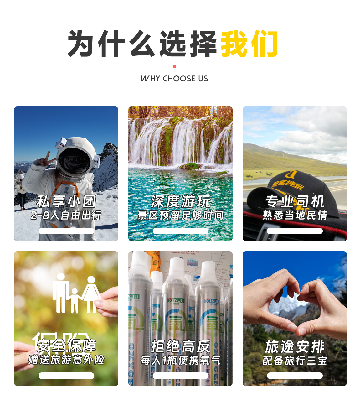 九黃畢達(dá)5日游詳情頁_03 九黃畢達(dá)5日游詳情頁_03