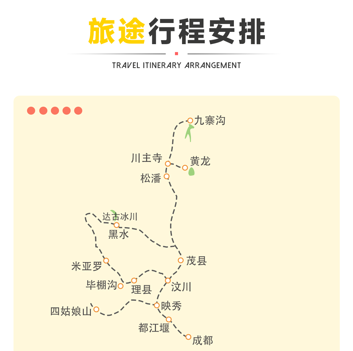 九黃畢達(dá)5日游詳情頁_04 九黃畢達(dá)5日游詳情頁_04