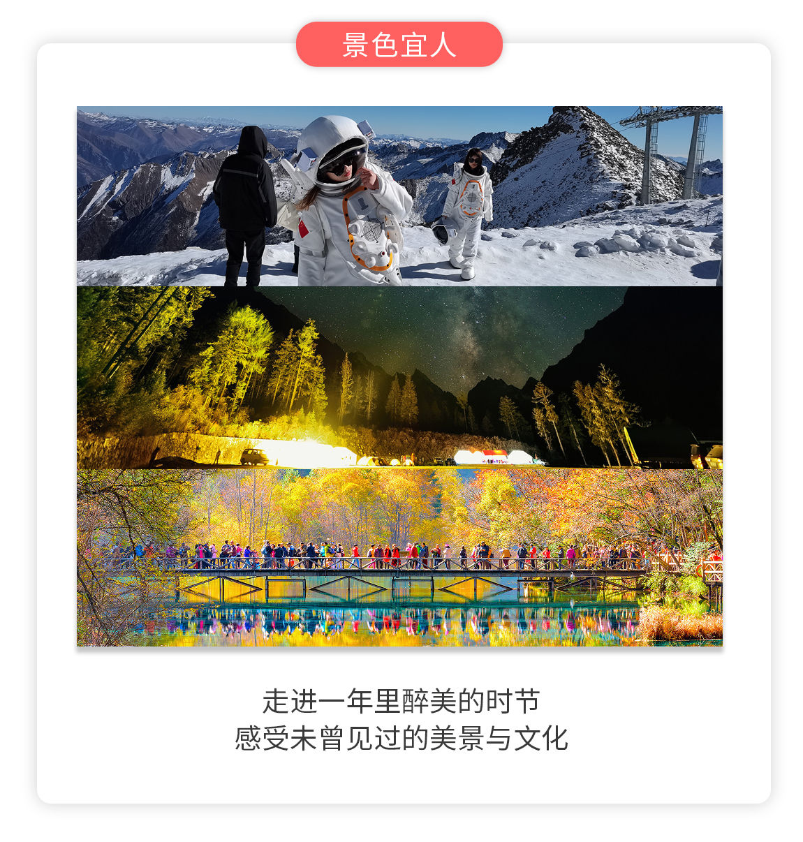 九黃畢達(dá)5日游詳情頁_07 九黃畢達(dá)5日游詳情頁_07