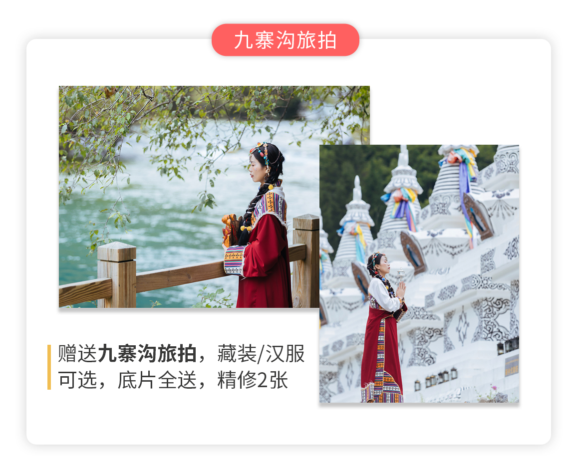 九黃畢達(dá)5日游詳情頁_08 九黃畢達(dá)5日游詳情頁_08