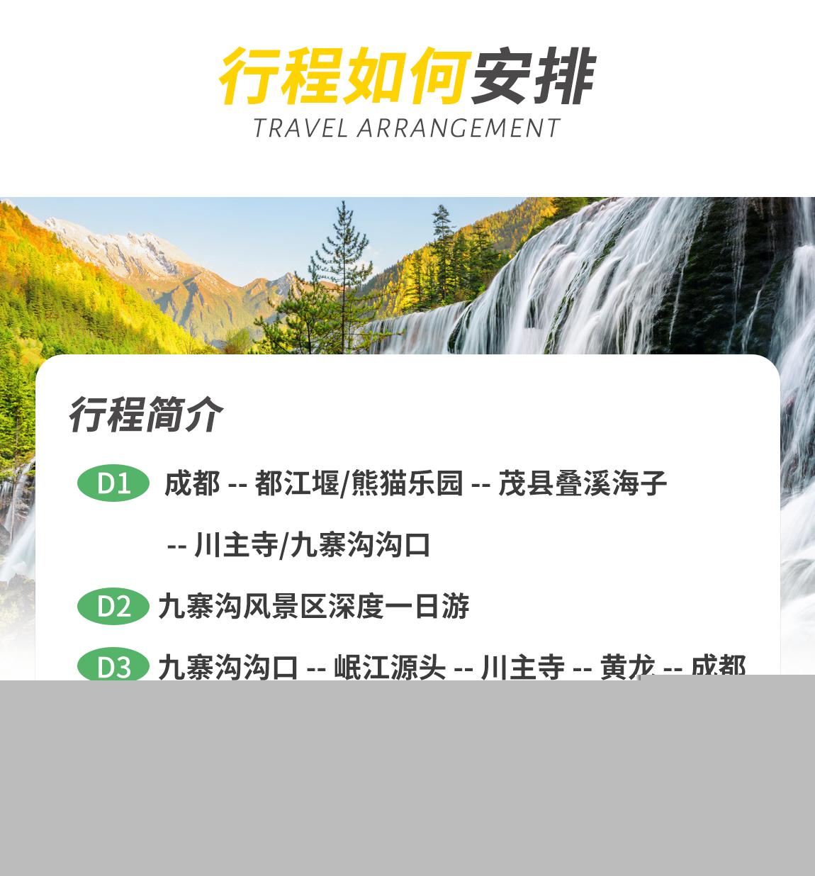 九寨溝三日游1_04