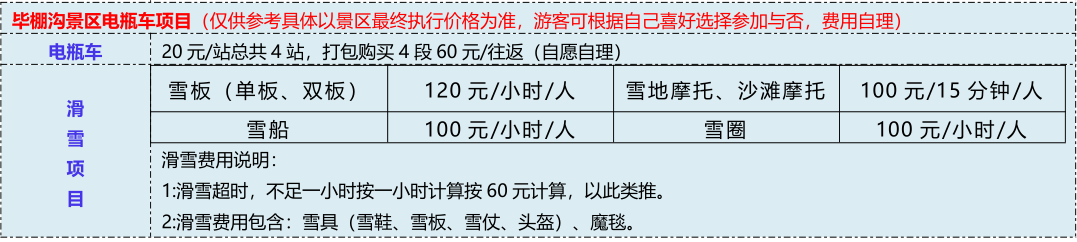 畢棚溝滑雪自費(fèi)表 (1)