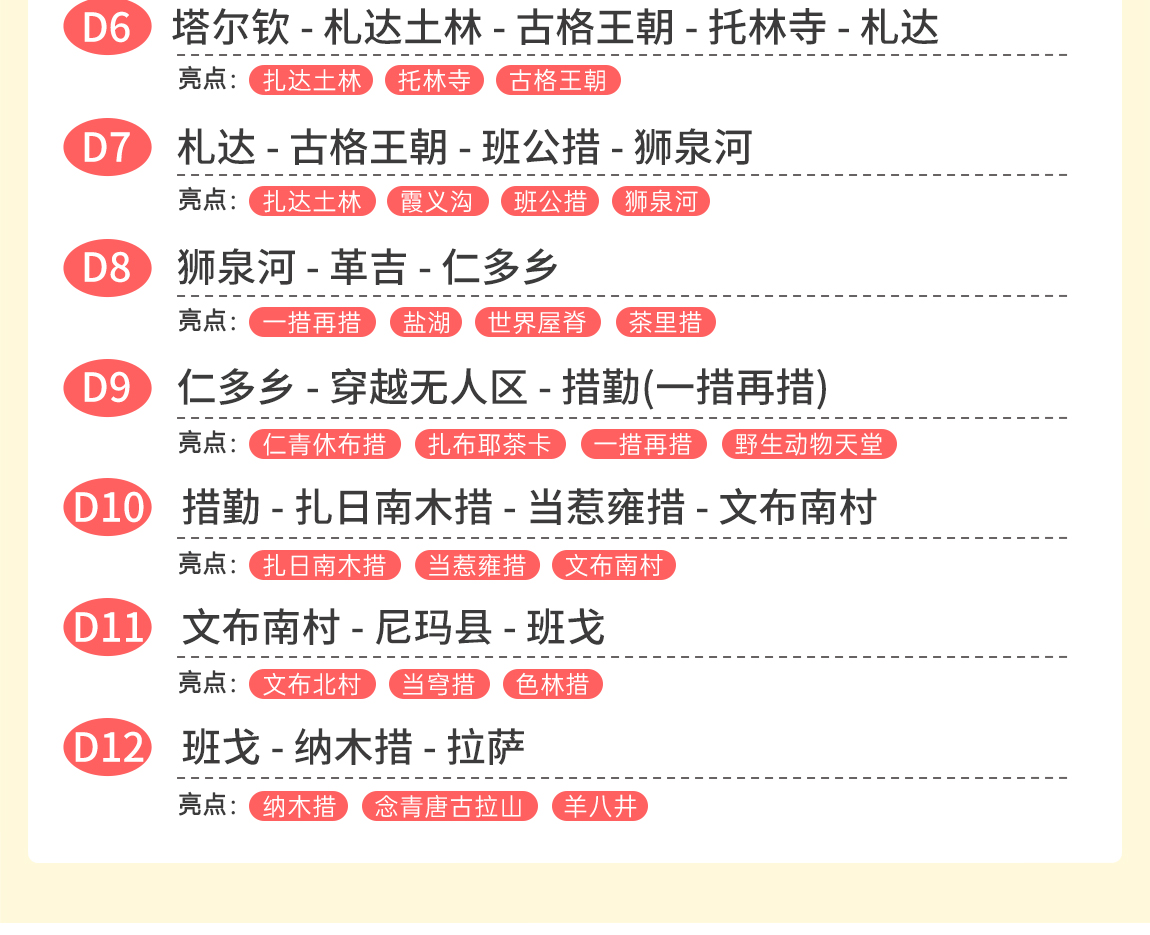 天上阿里12天詳情頁1_06