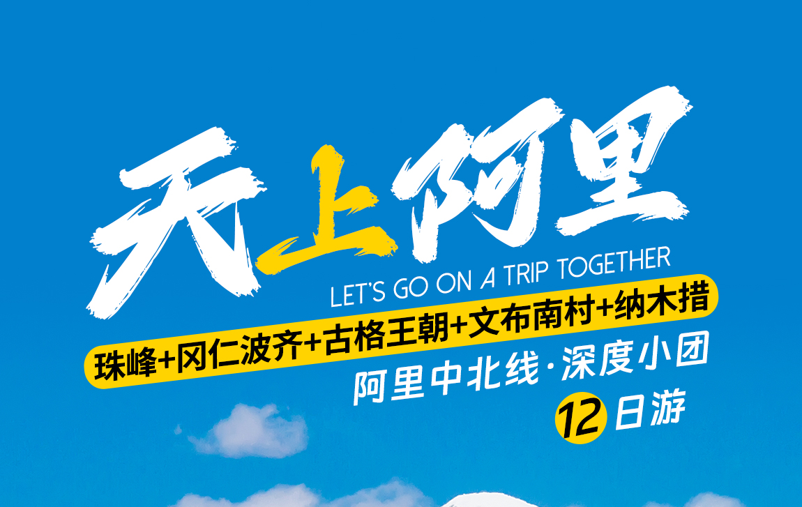 天上阿里12天詳情頁1_01