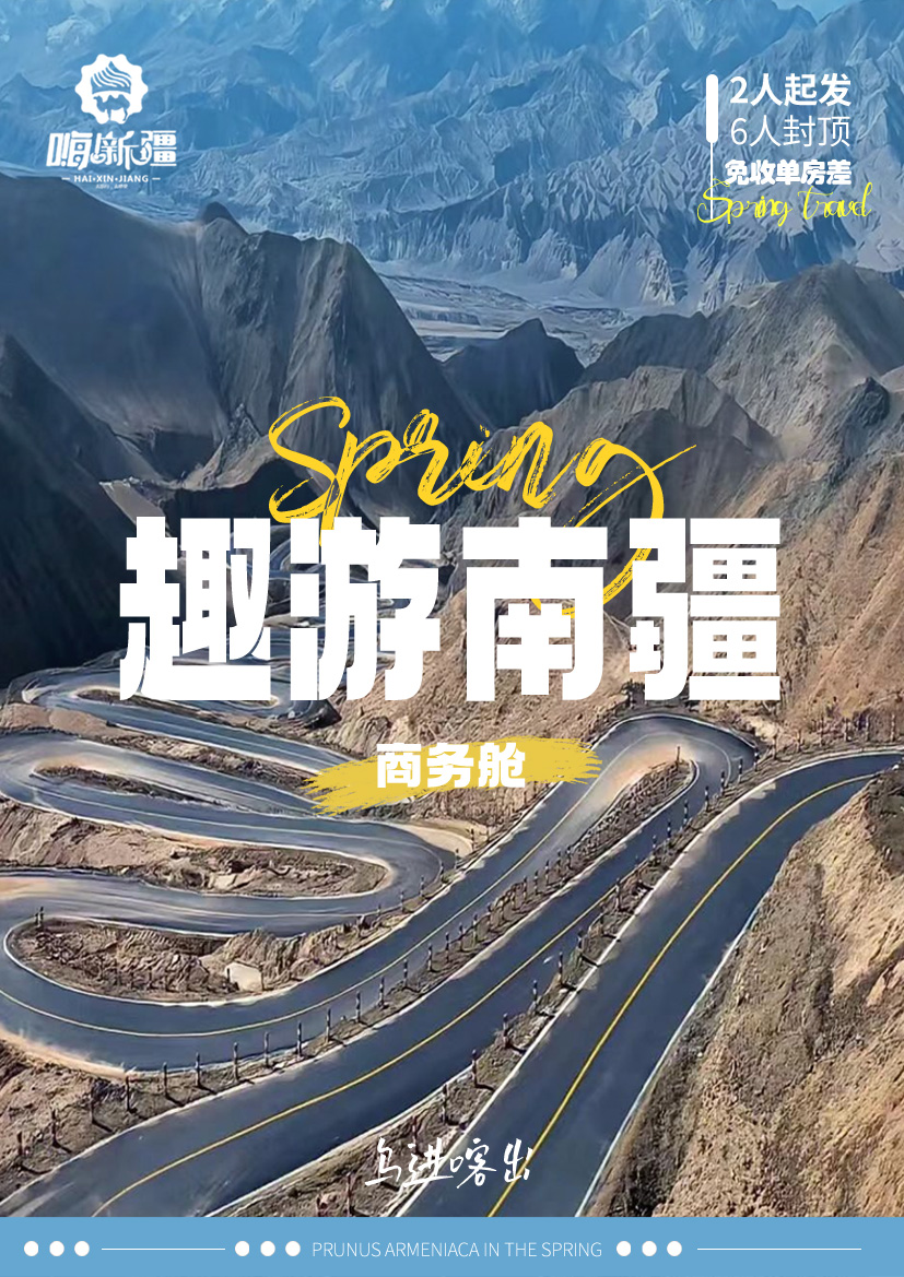 趣游南疆1 趣游南疆1