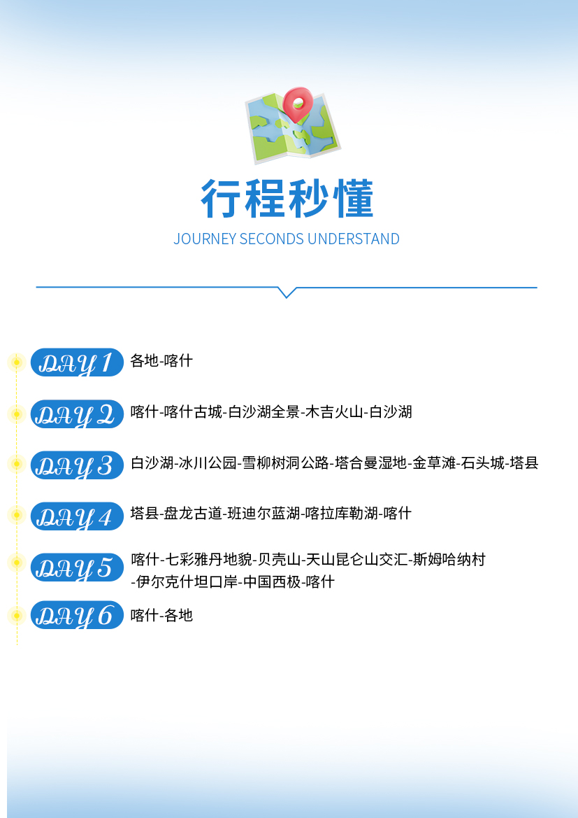 秘境喀什2
