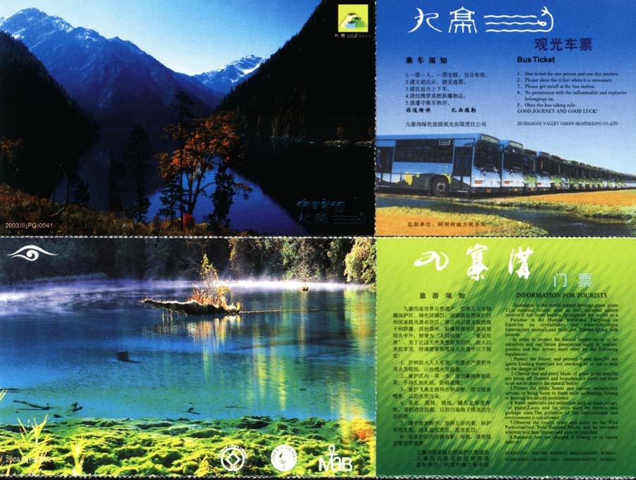 九寨溝門票可以用幾天？
