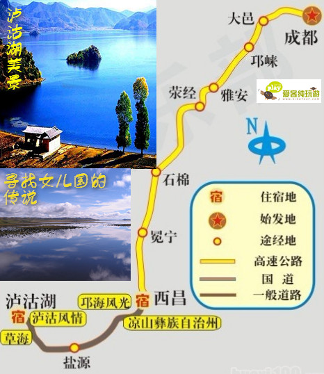 西昌到瀘沽湖最新路況