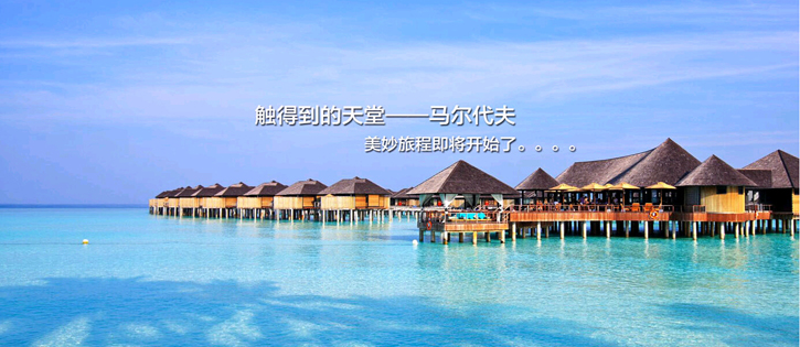 成都到馬爾代夫旅游